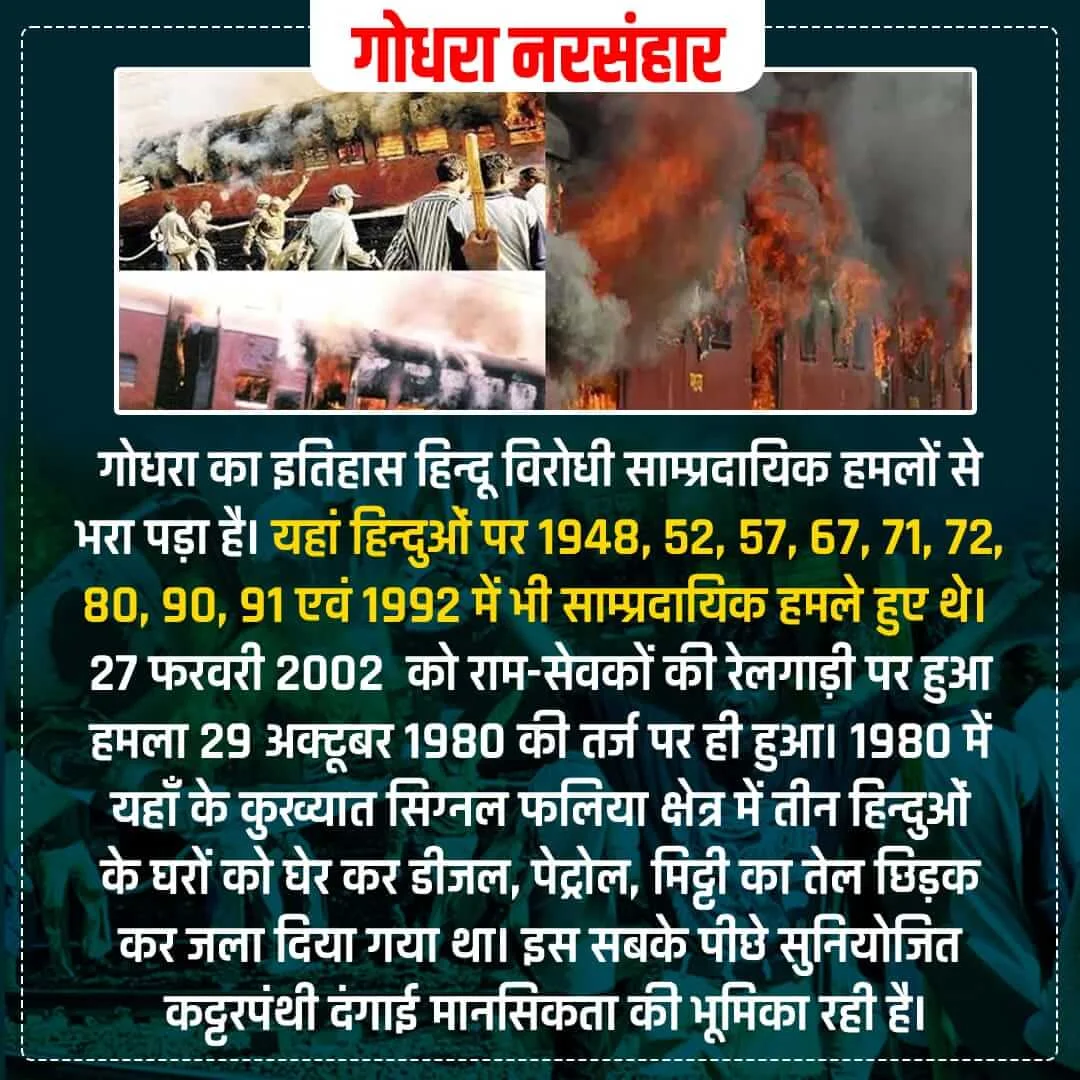 History of Godhra 3